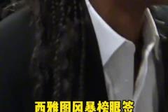 西雅图风暴用榜眼签选了法国女篮马隆加,新赛季将成为李月汝队友