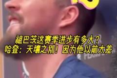 合砍75分率勇士突围附加赛!库里和巴特勒赛后第一时间紧紧拥抱