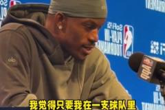 他打了这么多年NBA,终于悟出来了!