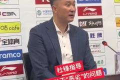 记者追问恶劣环境指的是什么?杜锋:我没说吧,说了吗?我忘了…