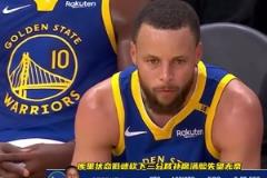 首轮火箭对阵勇士!库里上一次打火箭10投1中仅得3分