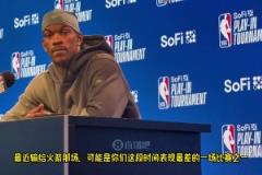巴特勒谈最近常规赛输火箭:那场我们失误太多,控制好失误,局势就对我们有利