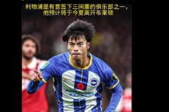 外媒:利物浦是有意签下三笘薰的俱乐部之一,他预计将于今夏离队