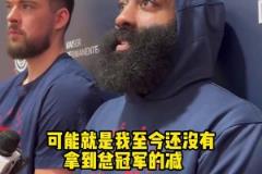 哈登:那些年我对抗的勇士队,可能就是我没有总冠军的原因