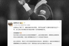 媒体人:浙江队部分球员确实很可能没有第一时间搞清楚状况