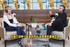 珍妮姨谈东契奇交易保密程度:如果真泄露了,那交易就不会发生了