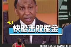 A-史密斯:快船将淘汰掘金 而且哈登在这轮会极其出色