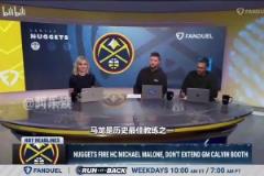 时过境迁!帕森斯此前谈马龙:我一直在回想两年前的那支冠军掘金