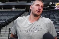 约基奇:我和祖巴茨认识很久了!他以前进攻手段单一,现在变强了