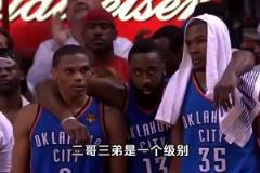 杨毅:若杜兰特没去勇士,他风评会变好,但级别就跟哈登威少一样