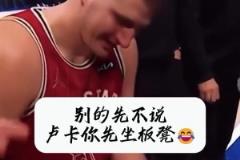 太逗了!全明星名场面!约老师画战术:东契奇你给我把板凳坐穿!