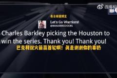 巴克利选火箭会赢下首轮!勇士球迷博主发推:谢谢你的毒奶