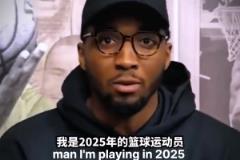 死亡5小!米切尔评个人历史最佳首发:库里科比乔丹詹姆斯杜兰特