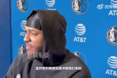 加福德谈东眉交易负面影响:我觉得没有人是在针对球员,要坚强!