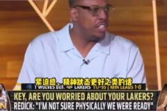 明天怎么说!皮尔斯:如果湖人再输一个主场,那就可以提前放假了