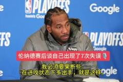 说到做到!小卡G1赛后谈7次失误:我必须要在进攻端果断出手