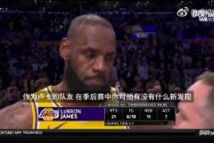 詹姆斯谈东契奇出色发挥:我已经看他打了七年了,卢卡就是卢卡!