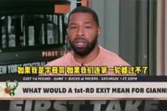 小莫此前:如果雄鹿季后赛一轮游,字母和利拉德应该一起去热火!