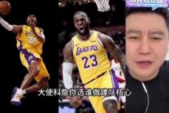 詹科选谁当建队核心?大史:我选詹姆斯,考虑商业价值和球星等级