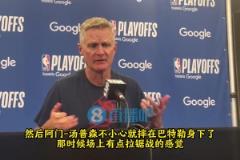 科尔:我们觉得阿门是不小心的!那个动作本身没问题,比赛中常见