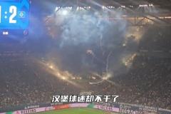 本以为汉堡原谅德甲,结果球迷们不干了!
