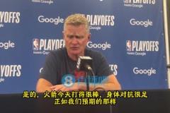 科尔:火箭打得很棒对抗很足!今晚属于火箭,而我们要做的就是疗伤&重整旗鼓