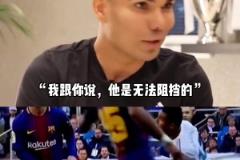 卡塞米罗:我曾多次和梅西交手,单防他是不可能的,根本不可能!