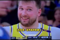 迪文岑佐怒喷裁判!东契奇小眼神疑惑摊手:这不技术犯规?