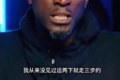 名场面!加内特麦迪怒喷现在的篮球:太多无效运球和走步了!