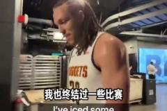 戈登赛后球员通道:我从没在季后赛绝杀过,这太刺激了!