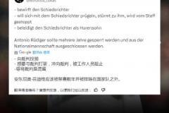 自己国家球迷都看不下去❗️德国球迷:吕迪格应该被踢出国家队