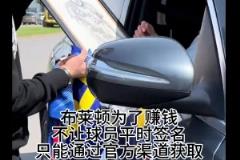 三笘薫虽然担心停车会罚款,但还是为中国球迷停车签名