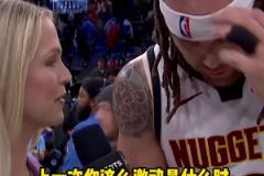连感慨疯狂!赛后场边接受美女记者采访 戈登声音都在抖!