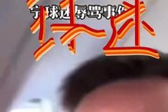 朱芳雨谈被球迷骂:他骂完我他下不来我也上不去 这咋办啊