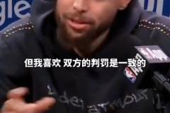 三分王的认可!库里:与火箭的比赛强度不亚于我打过的任何系列赛