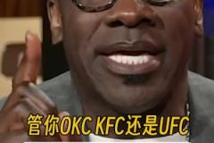 反向毒奶?詹蜜夏普:不管OKC/KFC/UFC,我湖5场拿下