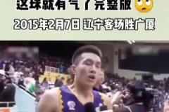 15年辽宁广厦对决 郭艾伦:主帅和哈德森都被罚下 这就有气了