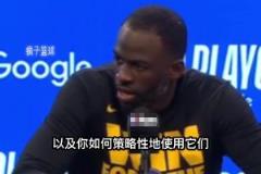 绿老师:想知道我当时怎么防守申京,请关注我的直播