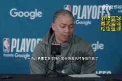 说了跟没说一样?泰伦-卢:不知道还能做什么改变,我们会没事的