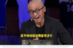 王猛此前:哈登去哪哪不行 恰好就说明了登哥还行 不然不会要他