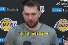 东契奇谈G5:我们会把它当成抢七来打,我很自信&这是关键一环
