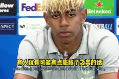 狂!亚马尔:只要我还在赢球,他们就没资格说三道四