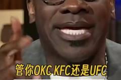 毒奶?詹蜜夏普此前:不管OKC-KFC-UFC,我湖5场拿下