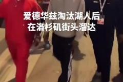 胆子真肥!爱德华兹淘汰湖人后在洛杉矶街头溜达