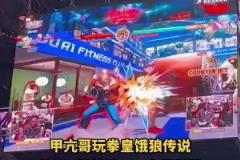 甲亢哥在纽约时代广场玩拳皇饿狼传说,使用C罗战胜KSI夺得腰牌!