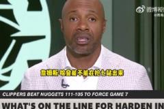 杰-威廉姆斯谈快船抢七:这是哈登证明自己季后赛能力的好机会!