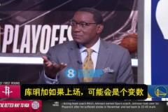 微笑刺客:火箭掌握主动,勇士没法限制他们得分!库明加或是变数