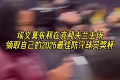 骑士队史首人!历史第五年轻,莫布里赛前领取DPOY奖杯
