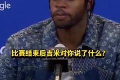 希尔德:赛后巴特勒没和我说啥,他上半场懈怠我不得不站出来