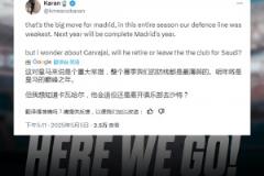 怎么办❓️皇马球迷:引进阿诺德,那卡瓦哈尔呢?退役还是去沙特